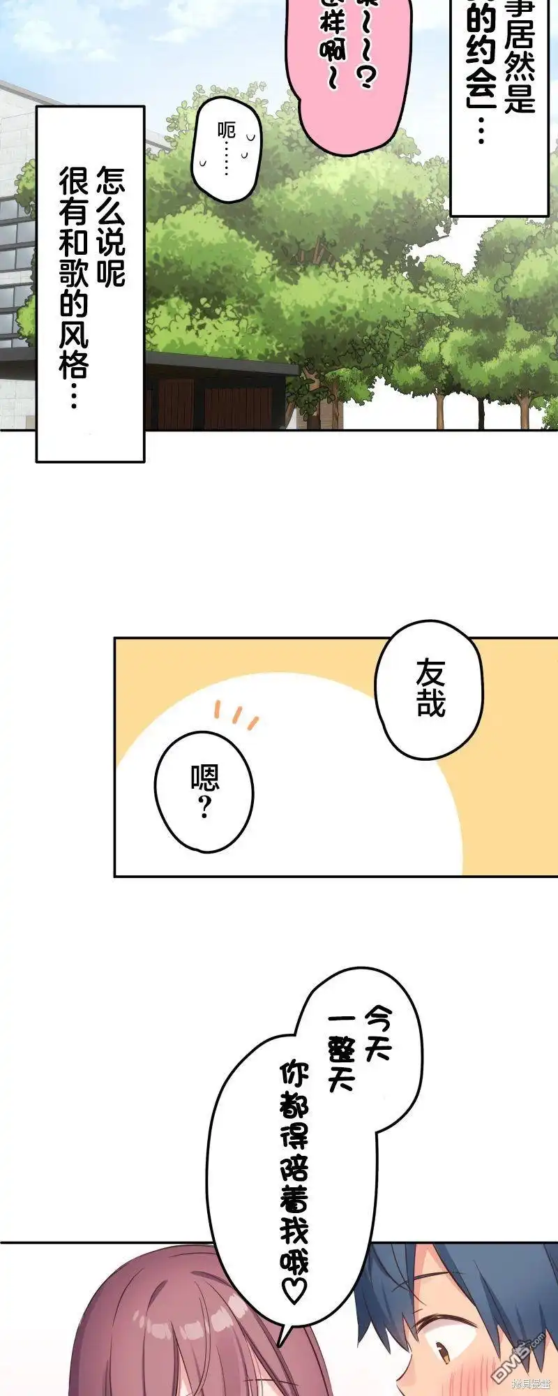 《和歌酱今天依然很腹黑》第144话 第16页