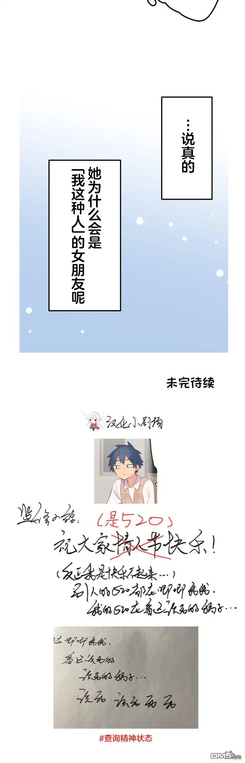 《和歌酱今天依然很腹黑》第144话 第29页