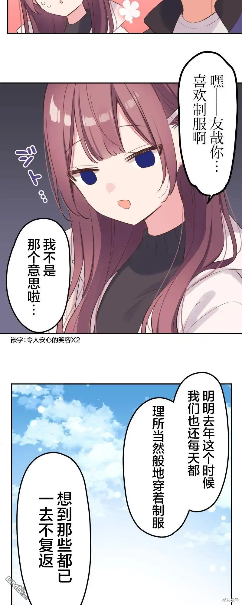 《和歌酱今天依然很腹黑》第144话 第6页