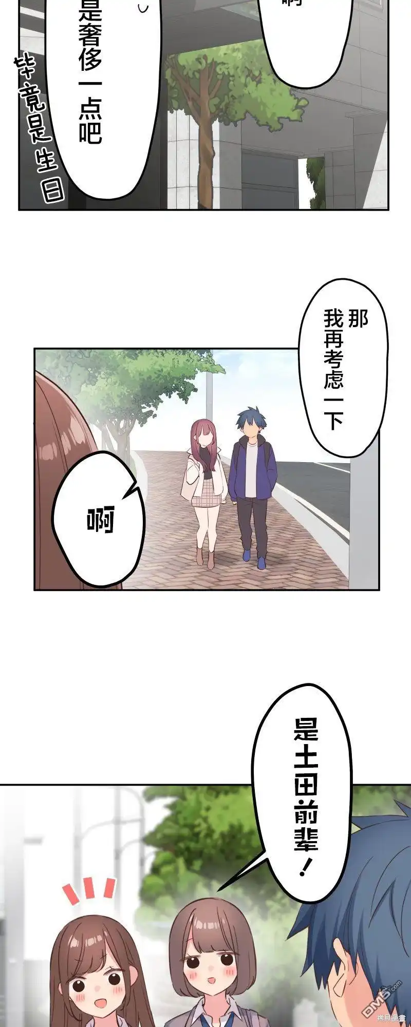 《和歌酱今天依然很腹黑》第144话 第3页