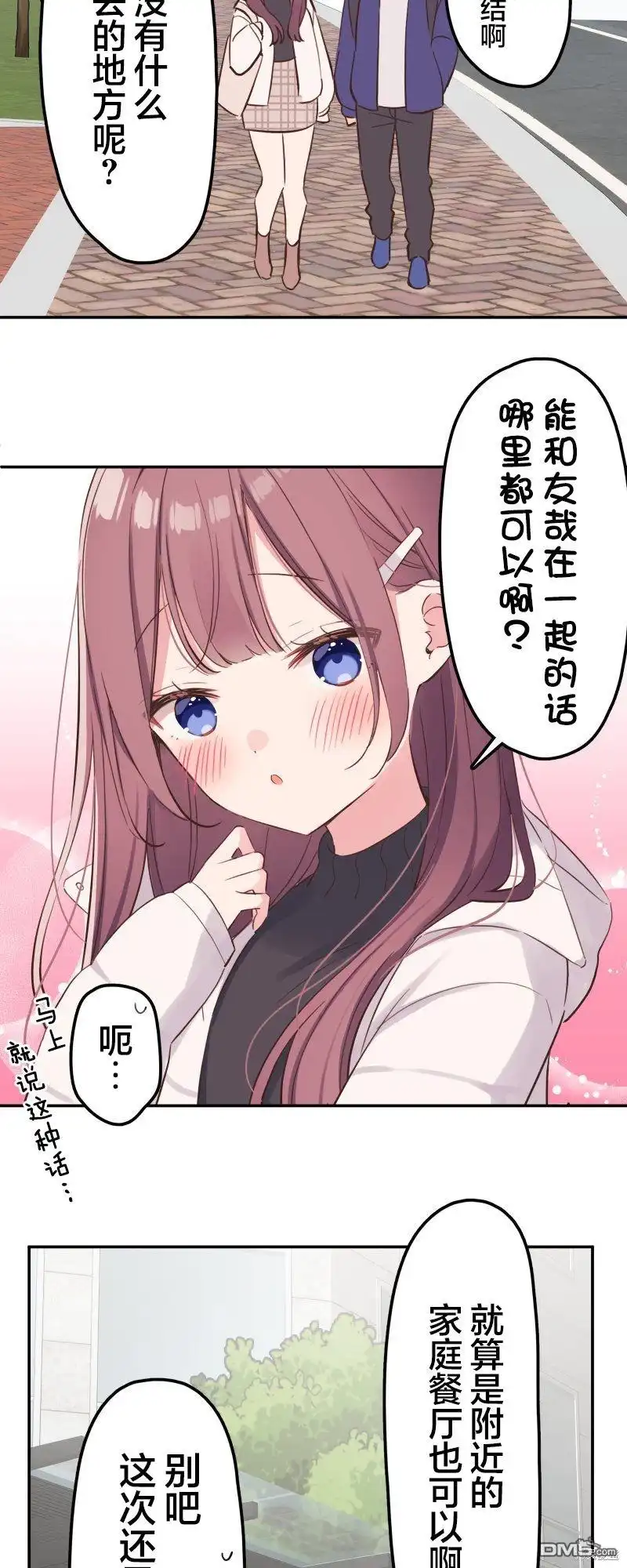 《和歌酱今天依然很腹黑》第144话 第2页