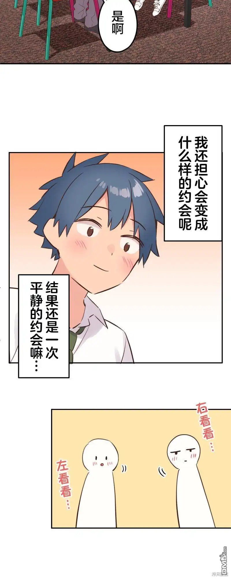 《和歌酱今天依然很腹黑》第144话 第26页