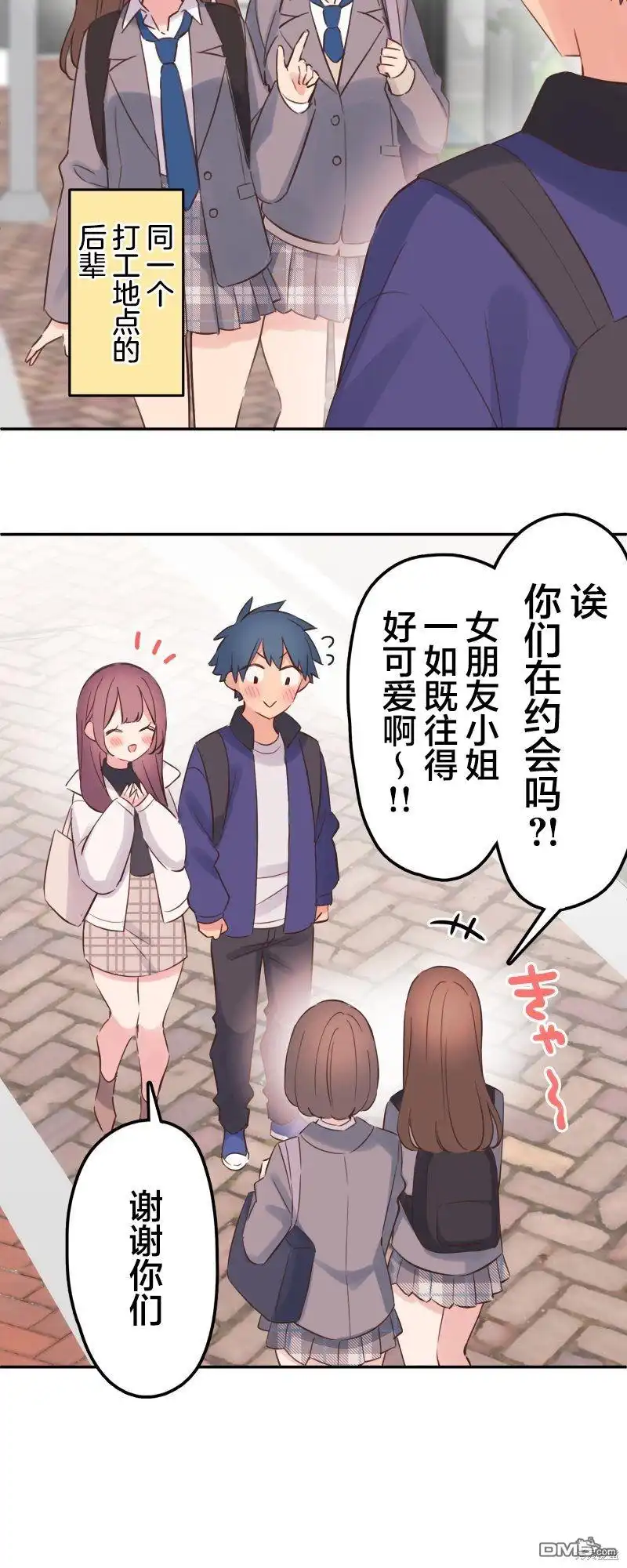 《和歌酱今天依然很腹黑》第144话 第4页