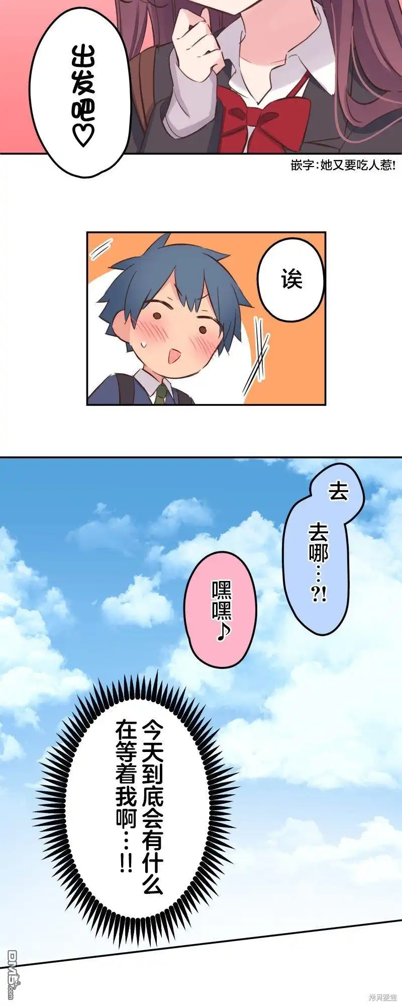 《和歌酱今天依然很腹黑》第144话 第19页