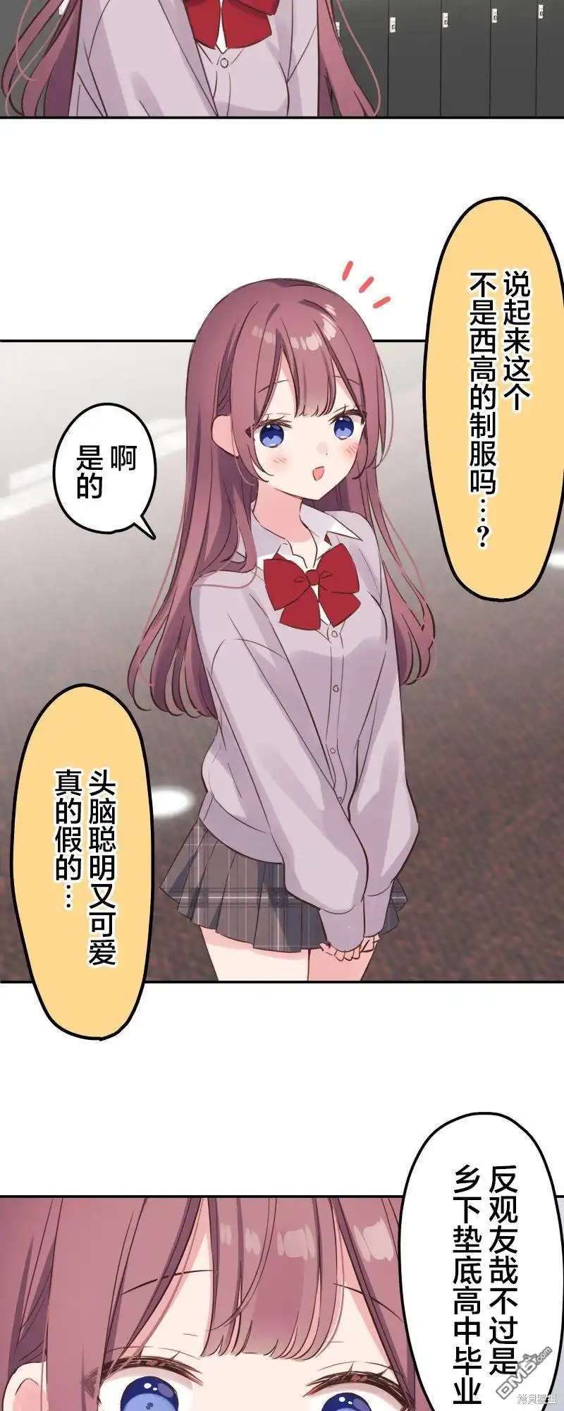 《和歌酱今天依然很腹黑》第145话 第18页