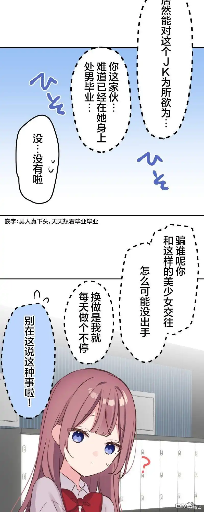 《和歌酱今天依然很腹黑》第145话 第17页