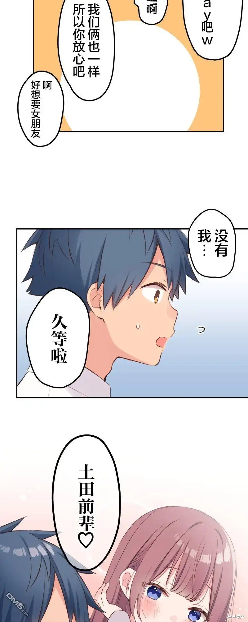 《和歌酱今天依然很腹黑》第145话 第9页