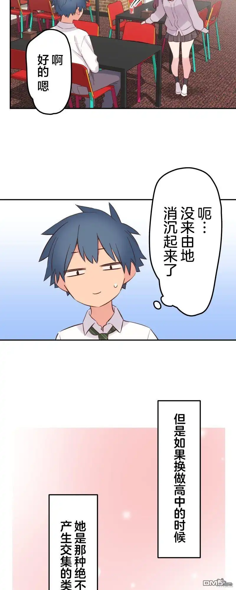 《和歌酱今天依然很腹黑》第145话 第2页