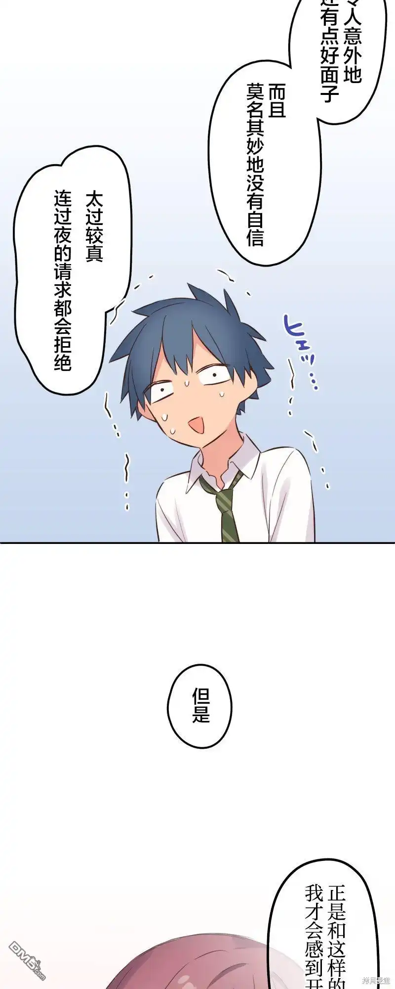 《和歌酱今天依然很腹黑》第145话 第22页