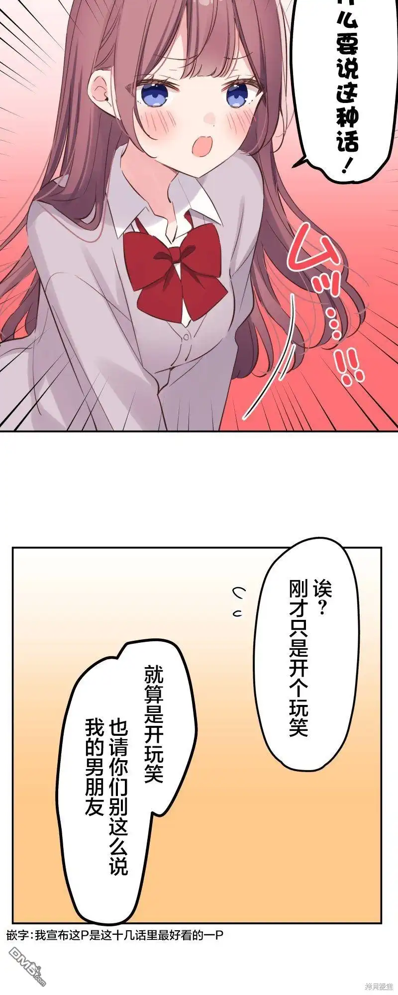 《和歌酱今天依然很腹黑》第145话 第20页
