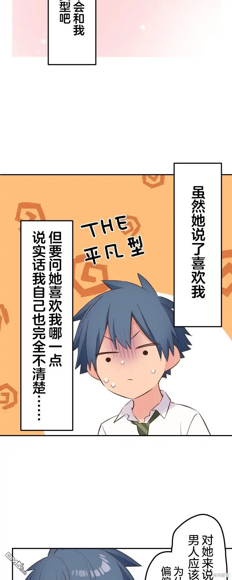 《和歌酱今天依然很腹黑》第145话 第3页
