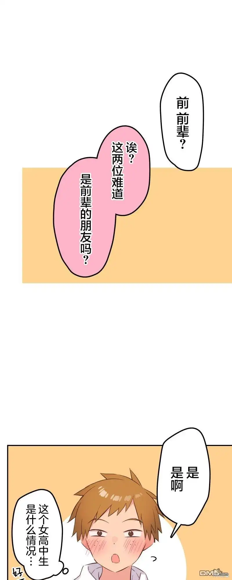《和歌酱今天依然很腹黑》第145话 第11页