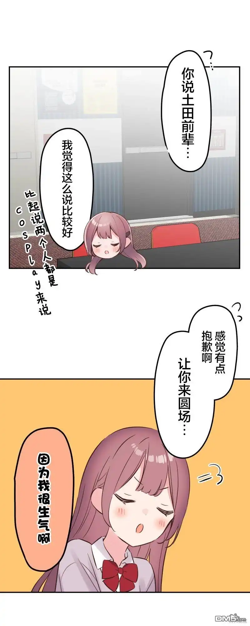 《和歌酱今天依然很腹黑》第145话 第27页