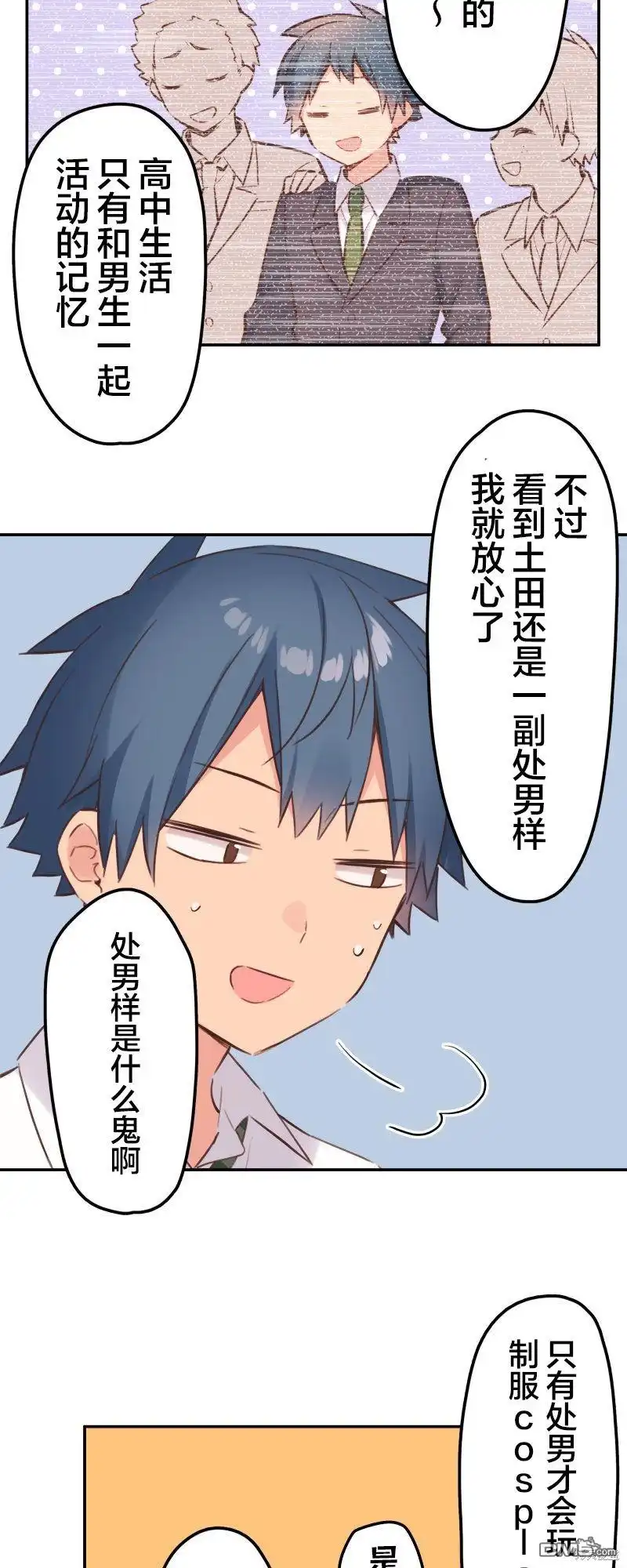 《和歌酱今天依然很腹黑》第145话 第8页
