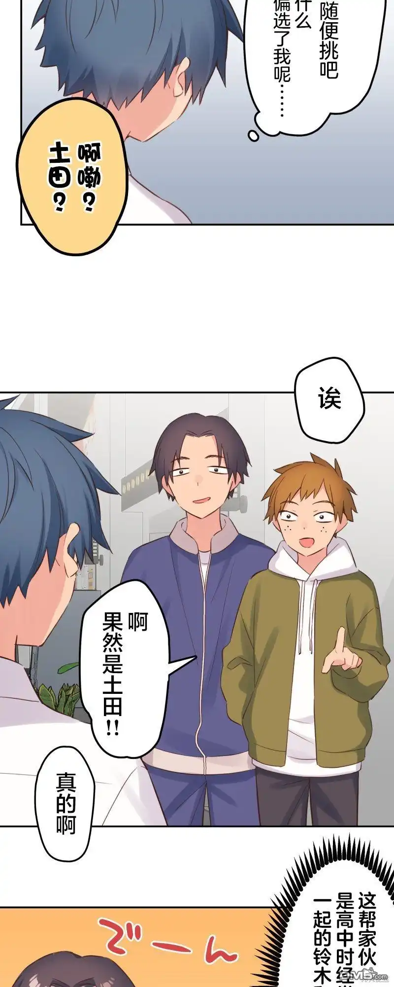 《和歌酱今天依然很腹黑》第145话 第4页