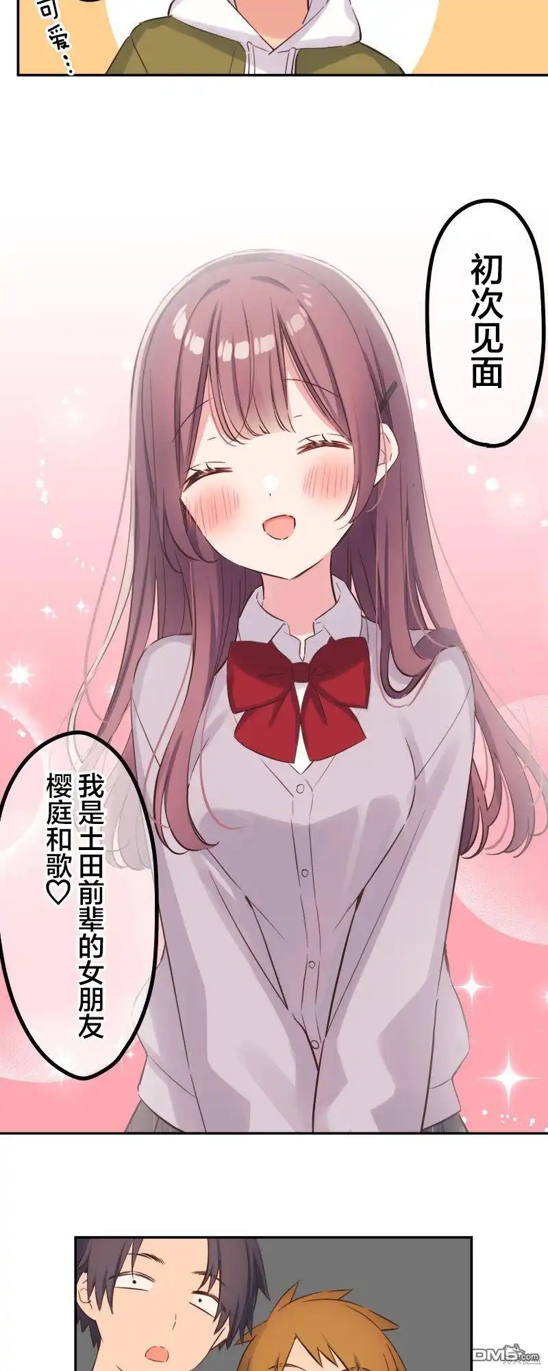 《和歌酱今天依然很腹黑》第145话 第12页