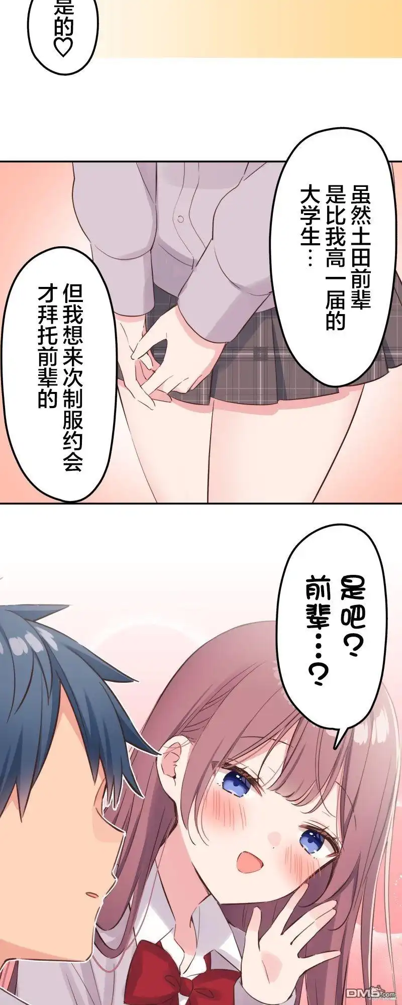 《和歌酱今天依然很腹黑》第145话 第14页