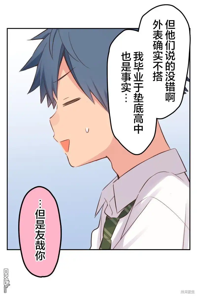 《和歌酱今天依然很腹黑》第145话 第28页