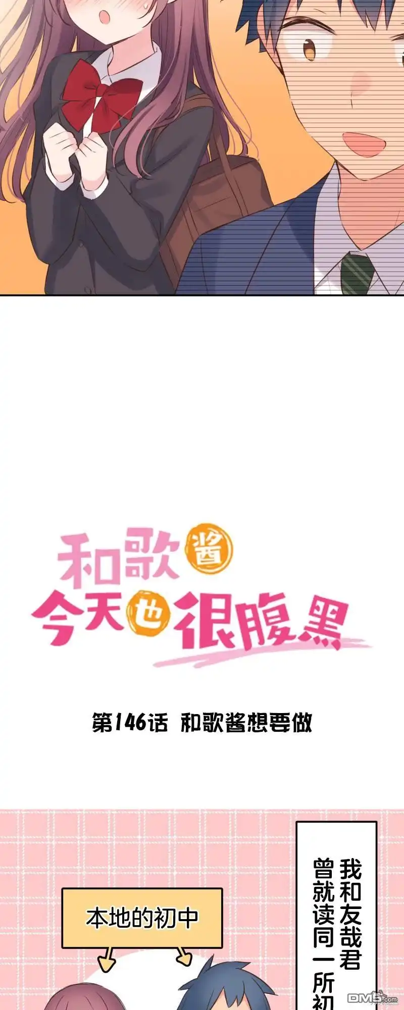《和歌酱今天依然很腹黑》第146话 第2页