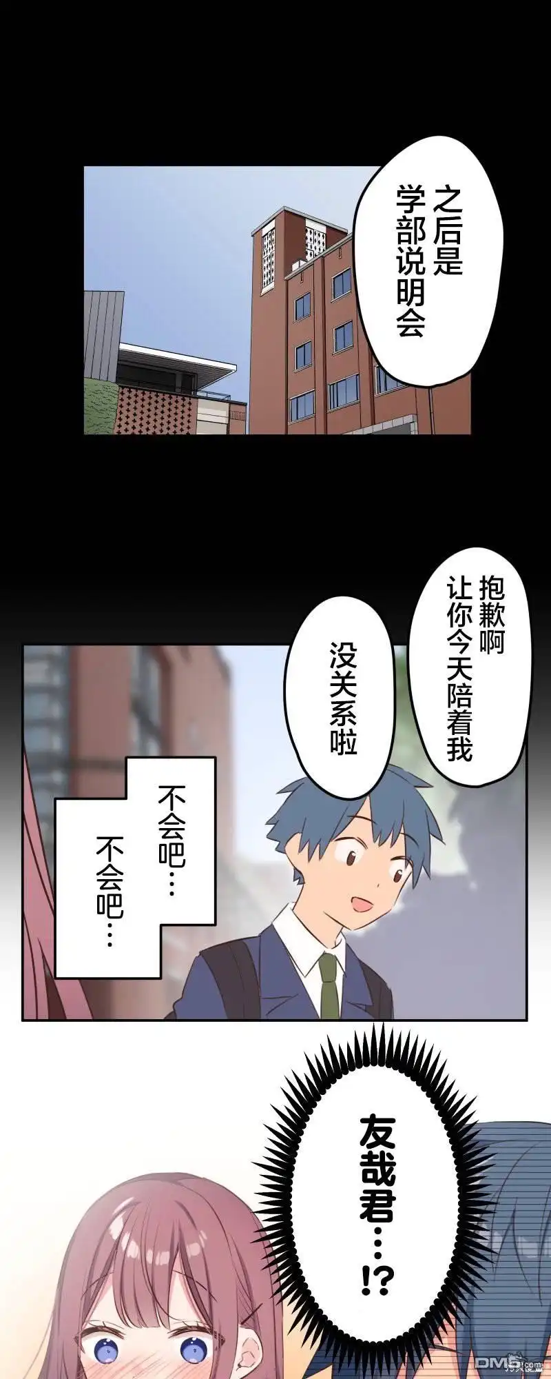 《和歌酱今天依然很腹黑》第146话 第1页