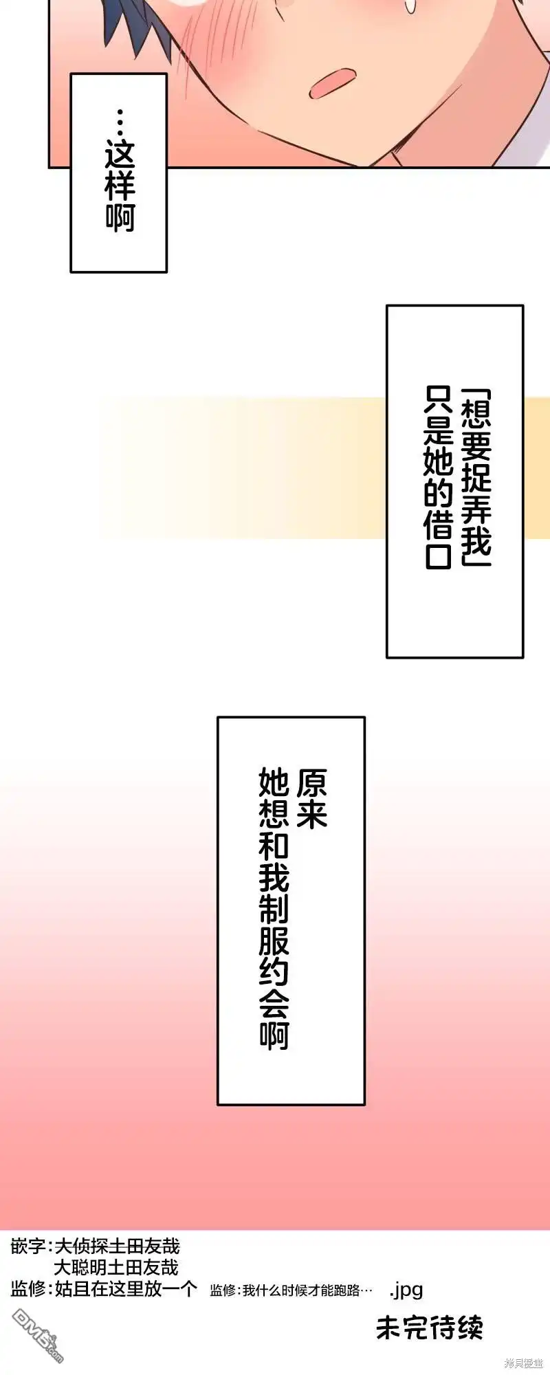 《和歌酱今天依然很腹黑》第146话 第32页