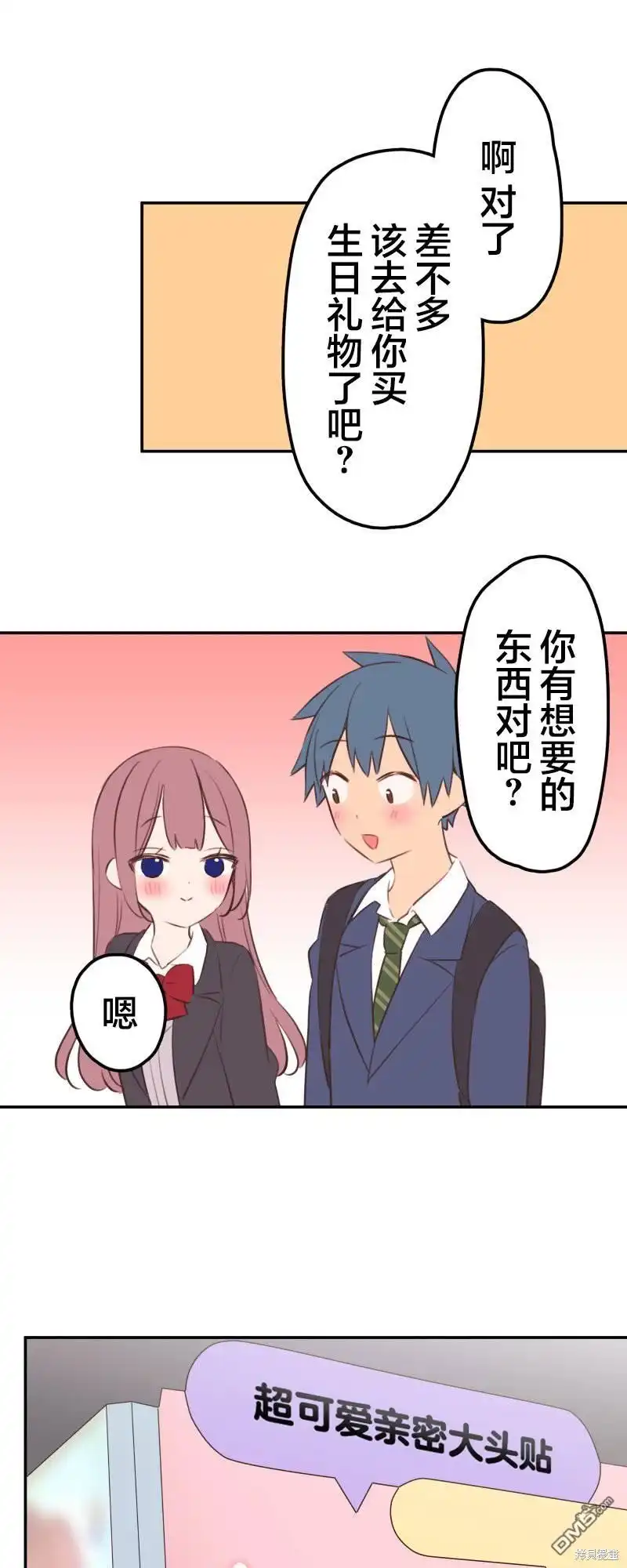 《和歌酱今天依然很腹黑》第146话 第13页