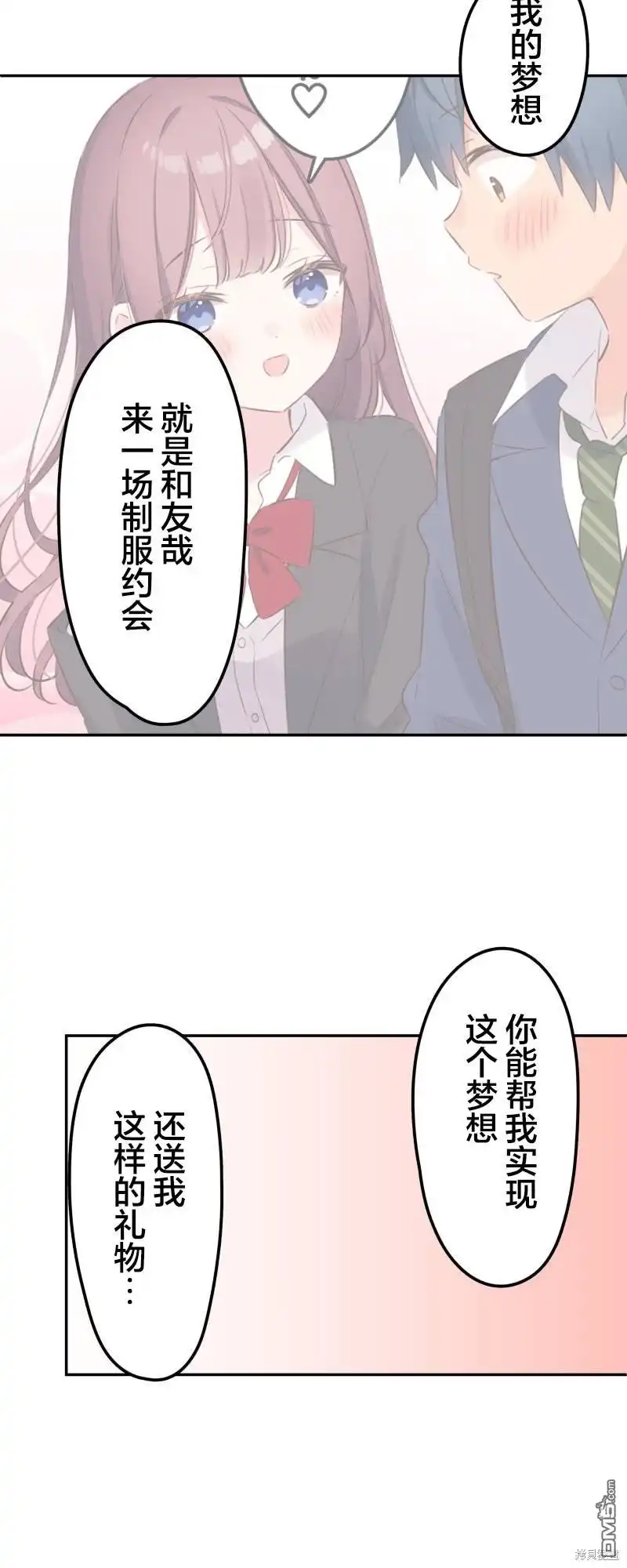 《和歌酱今天依然很腹黑》第146话 第30页