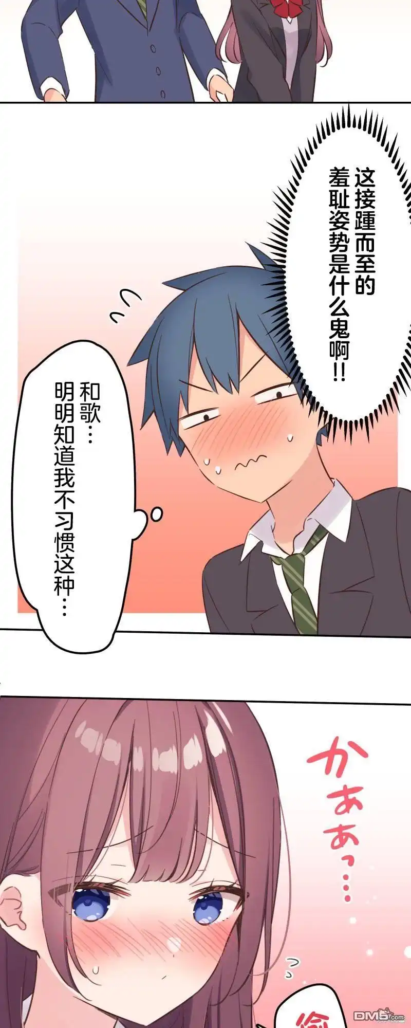 《和歌酱今天依然很腹黑》第146话 第24页