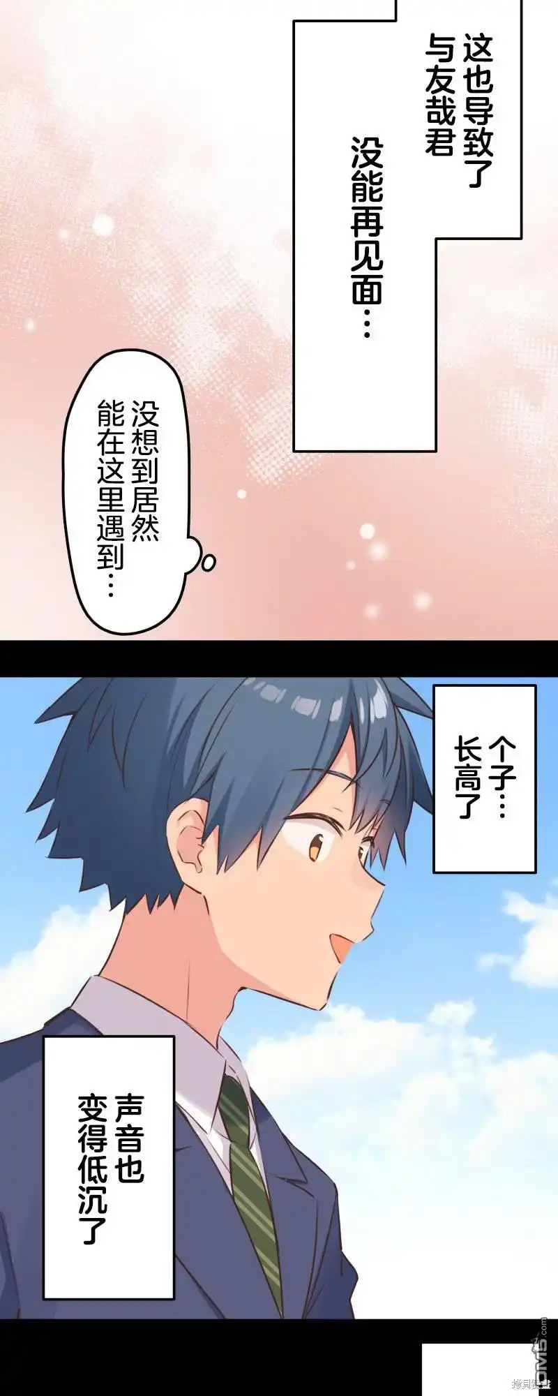 《和歌酱今天依然很腹黑》第146话 第4页