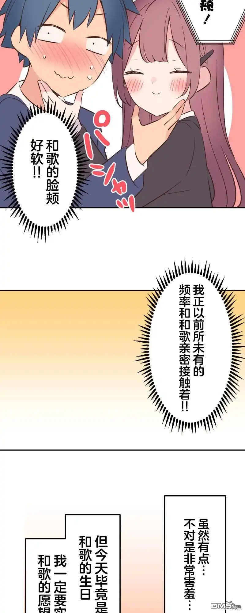 《和歌酱今天依然很腹黑》第146话 第19页