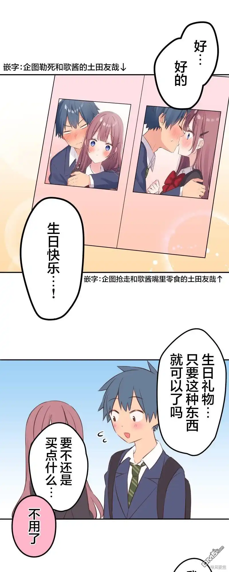 《和歌酱今天依然很腹黑》第146话 第29页