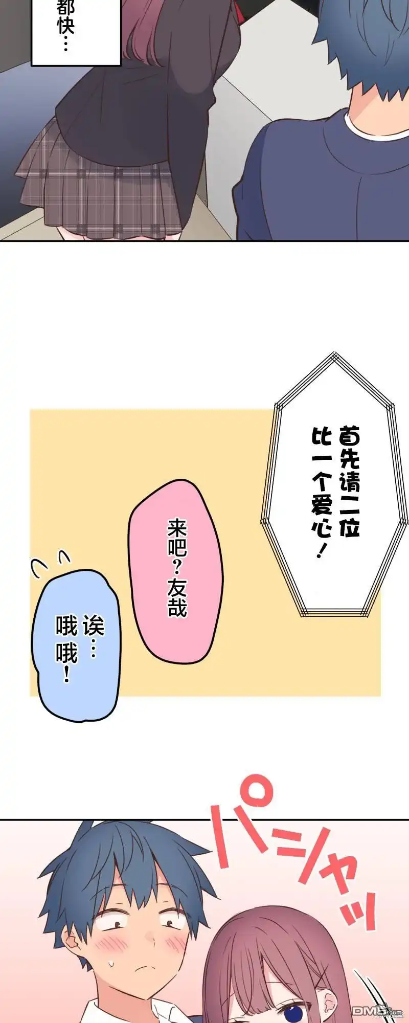 《和歌酱今天依然很腹黑》第146话 第16页