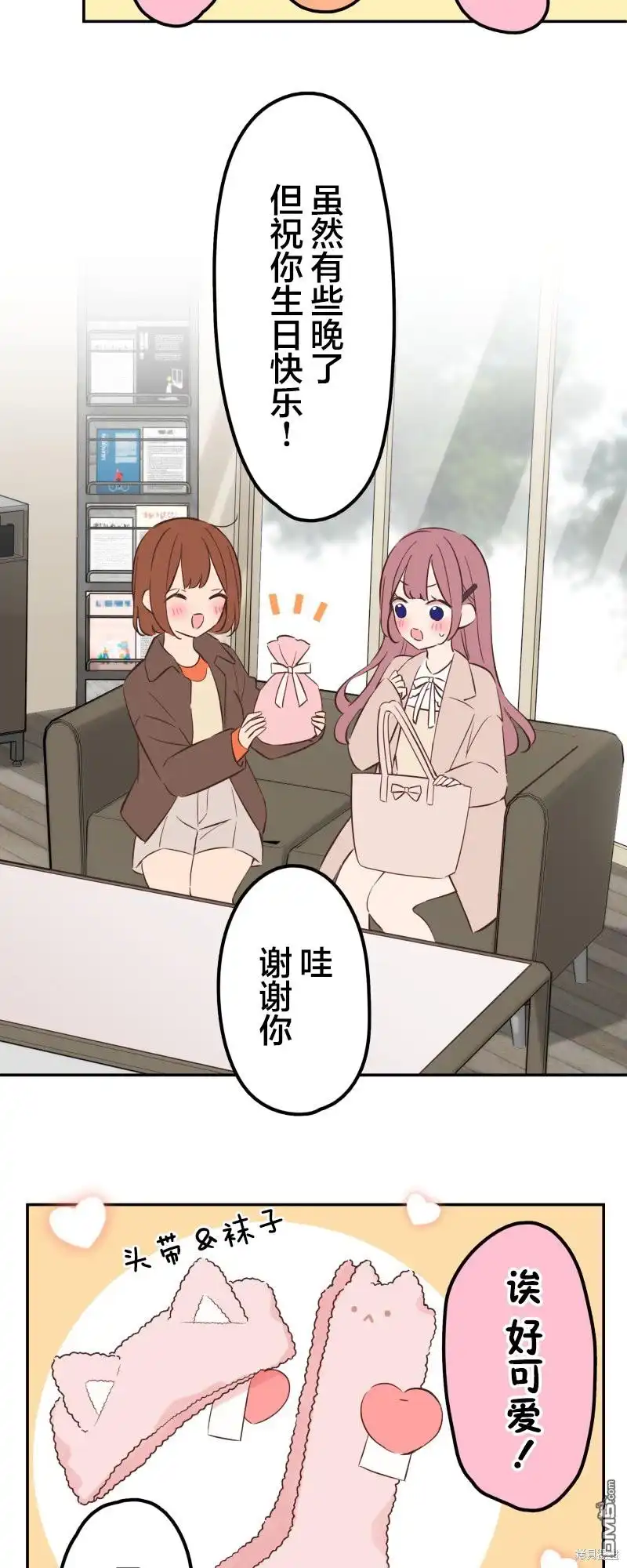 《和歌酱今天依然很腹黑》第147话 第3页