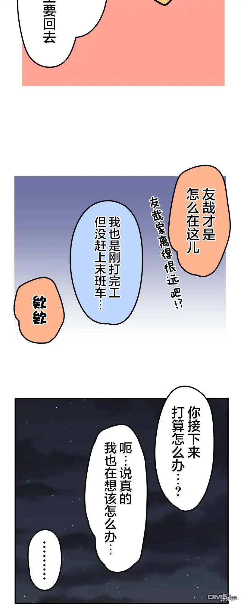 《和歌酱今天依然很腹黑》第147话 第31页
