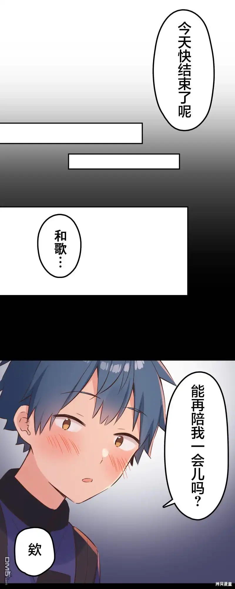 《和歌酱今天依然很腹黑》第147话 第5页