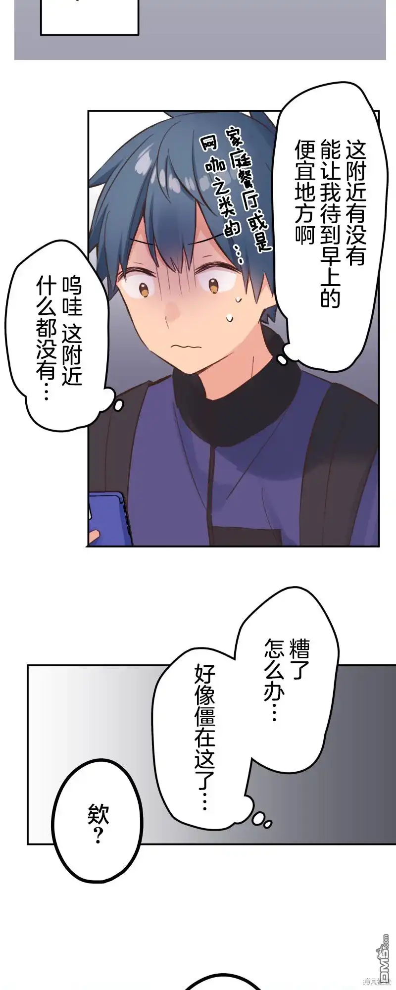《和歌酱今天依然很腹黑》第147话 第29页