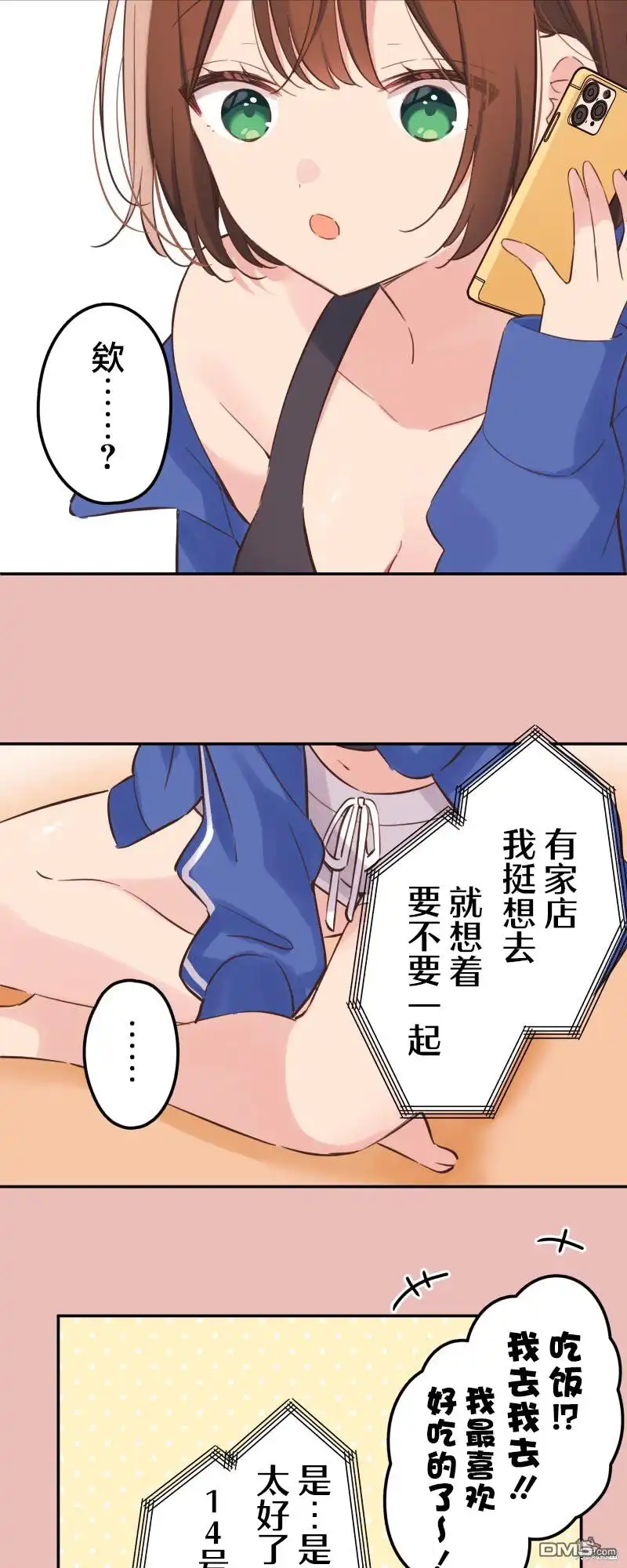 《和歌酱今天依然很腹黑》第147话 第13页