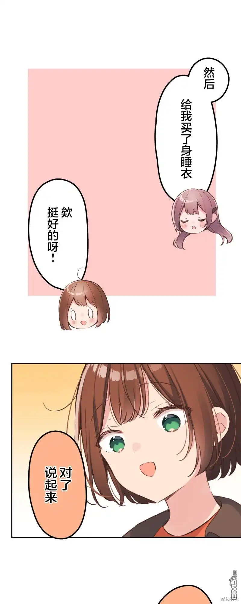 《和歌酱今天依然很腹黑》第147话 第9页