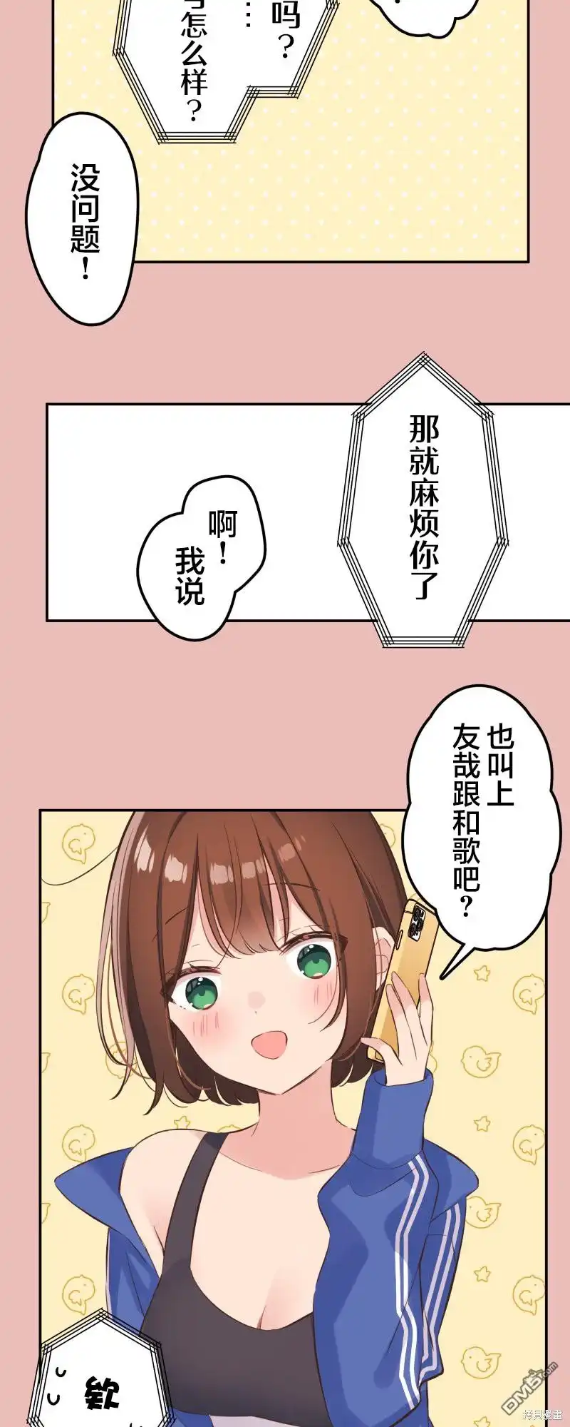 《和歌酱今天依然很腹黑》第147话 第14页