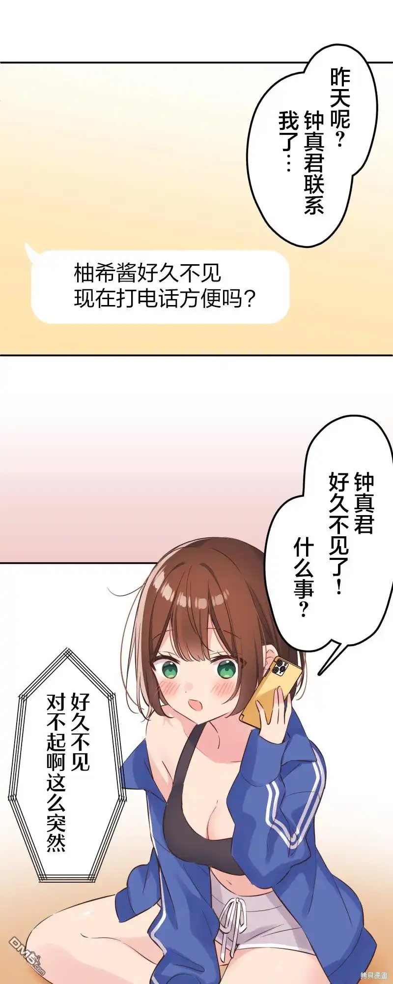 《和歌酱今天依然很腹黑》第147话 第11页