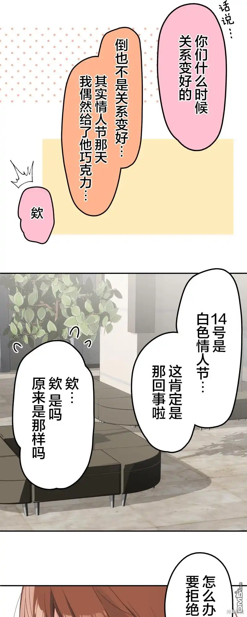 《和歌酱今天依然很腹黑》第147话 第17页