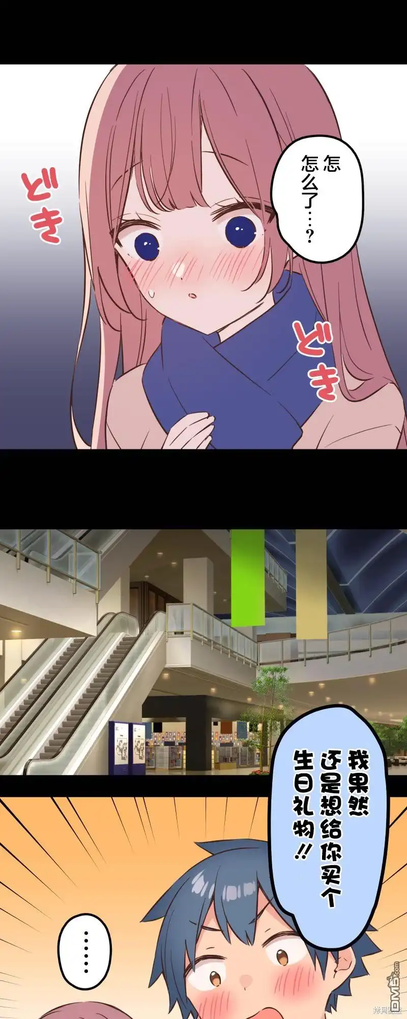 《和歌酱今天依然很腹黑》第147话 第6页