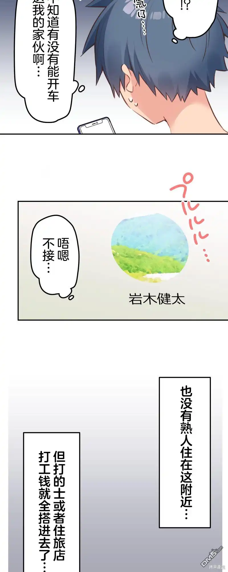 《和歌酱今天依然很腹黑》第147话 第28页