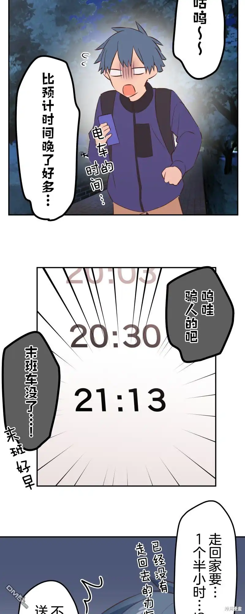 《和歌酱今天依然很腹黑》第147话 第27页