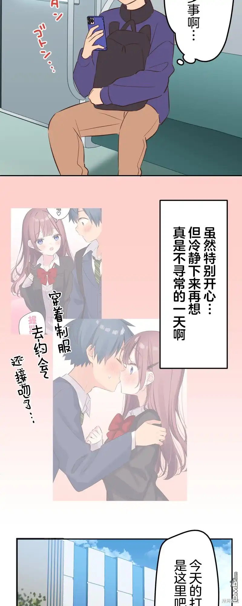 《和歌酱今天依然很腹黑》第147话 第24页