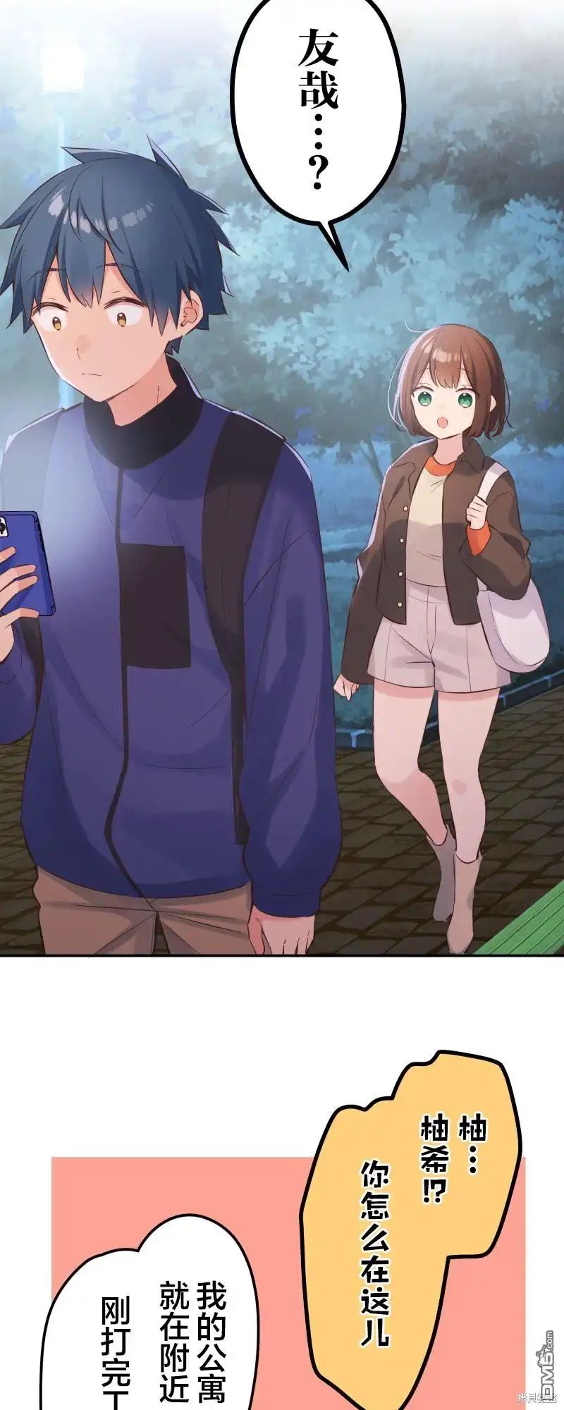 《和歌酱今天依然很腹黑》第147话 第30页