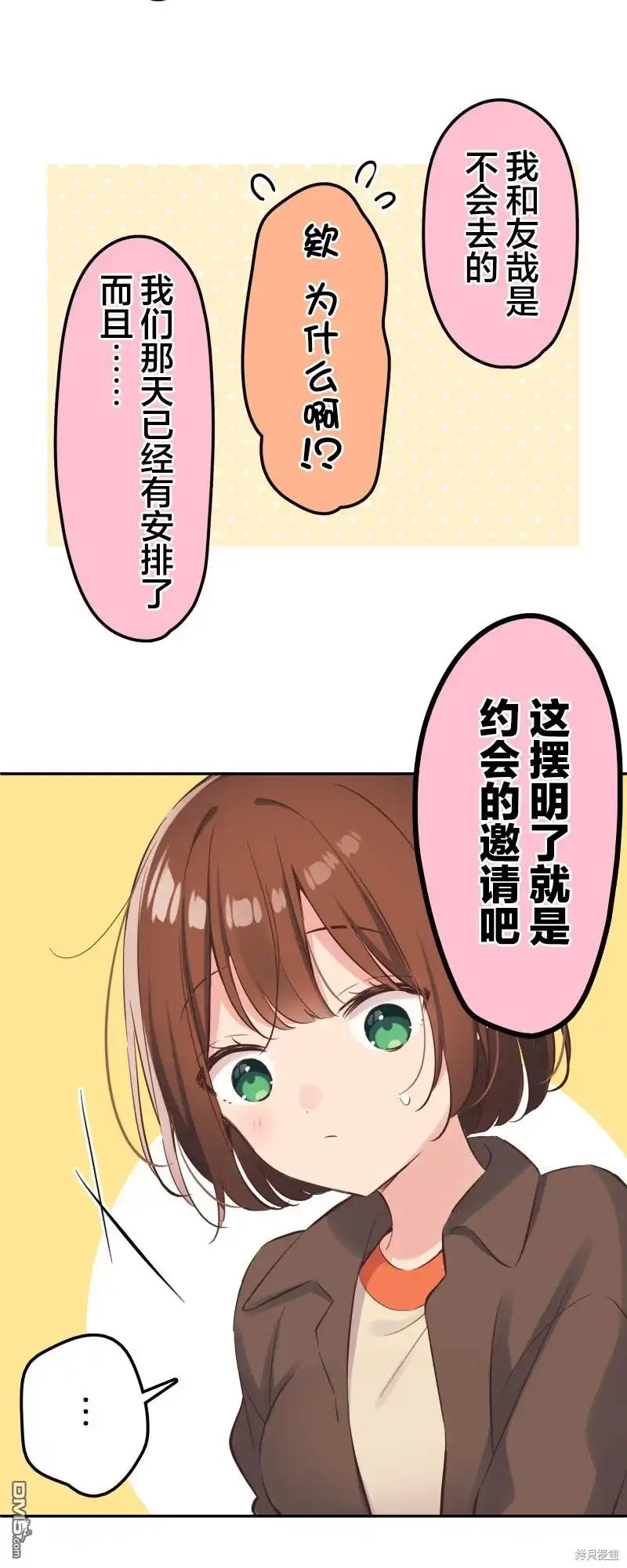 《和歌酱今天依然很腹黑》第147话 第16页