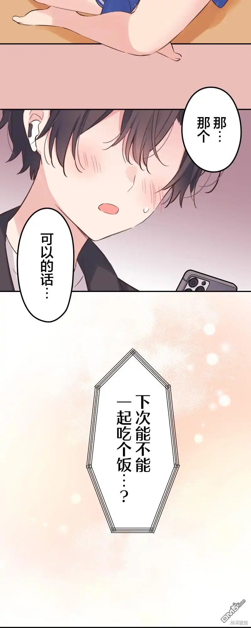 《和歌酱今天依然很腹黑》第147话 第12页