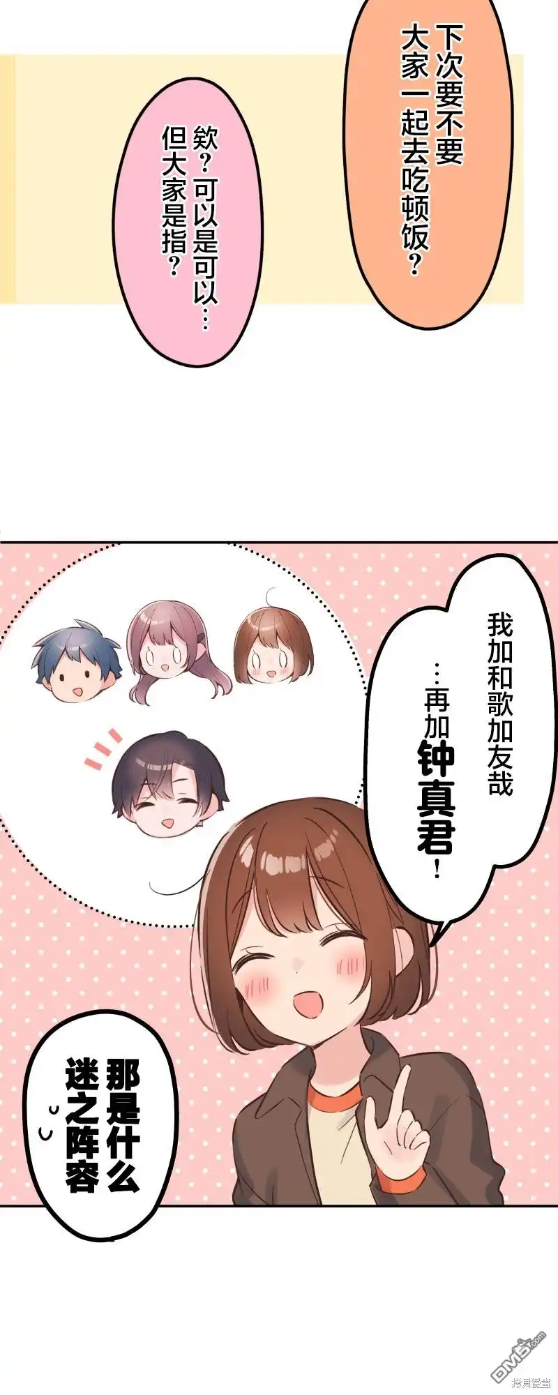 《和歌酱今天依然很腹黑》第147话 第10页