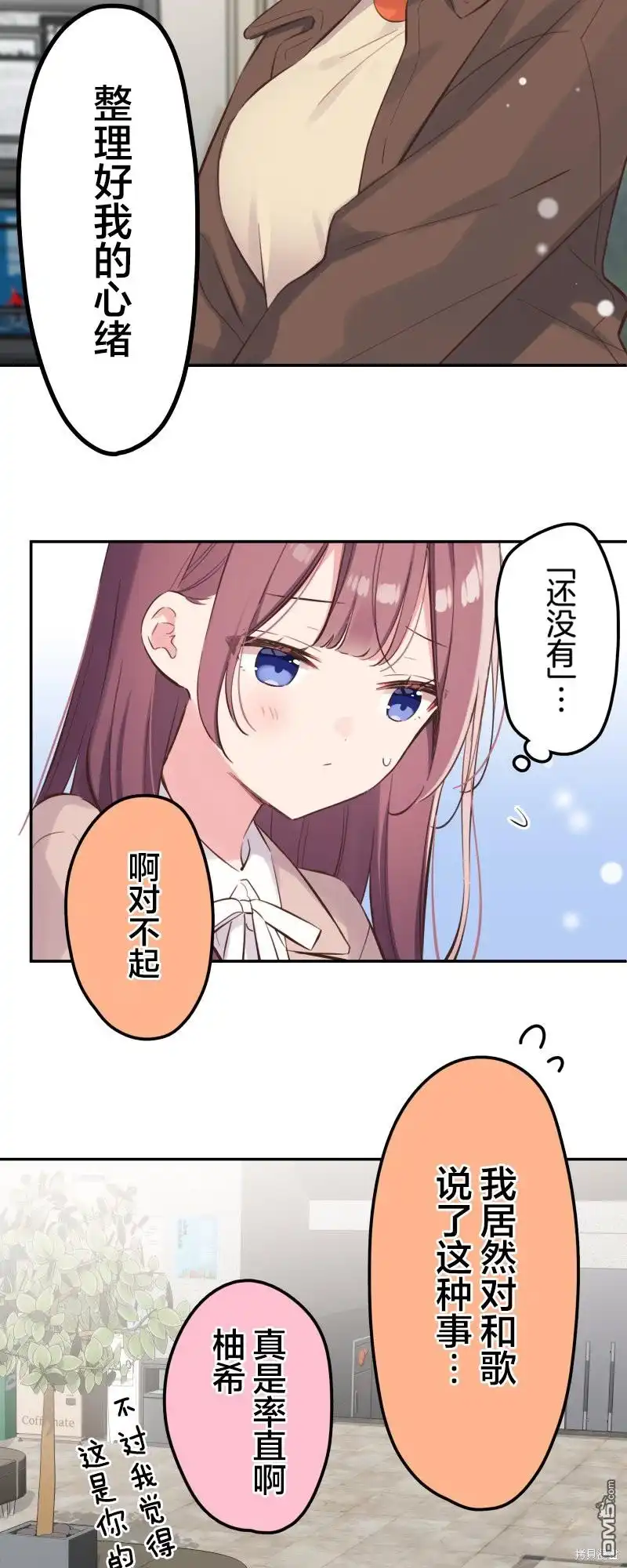 《和歌酱今天依然很腹黑》第147话 第19页